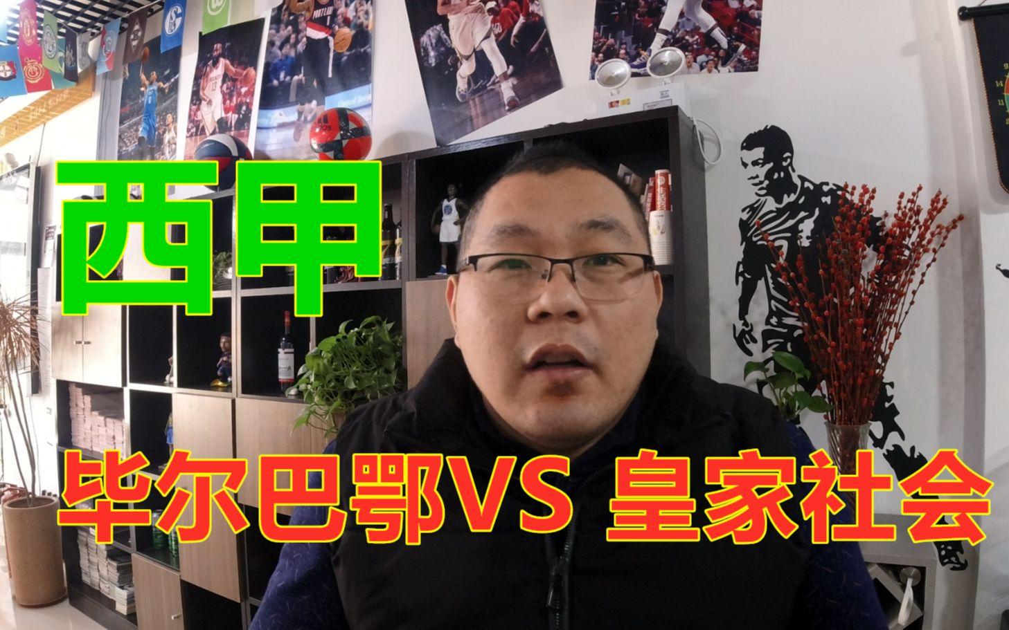 皇家社会逆转强敌，实现惊人逆袭的简单介绍