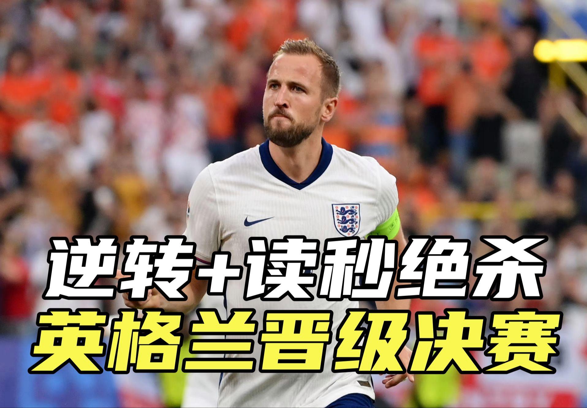 包含荷兰-轻取英格兰->荷兰轻松以-击败英格兰的词条